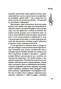 Год в Провансе